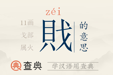 戝